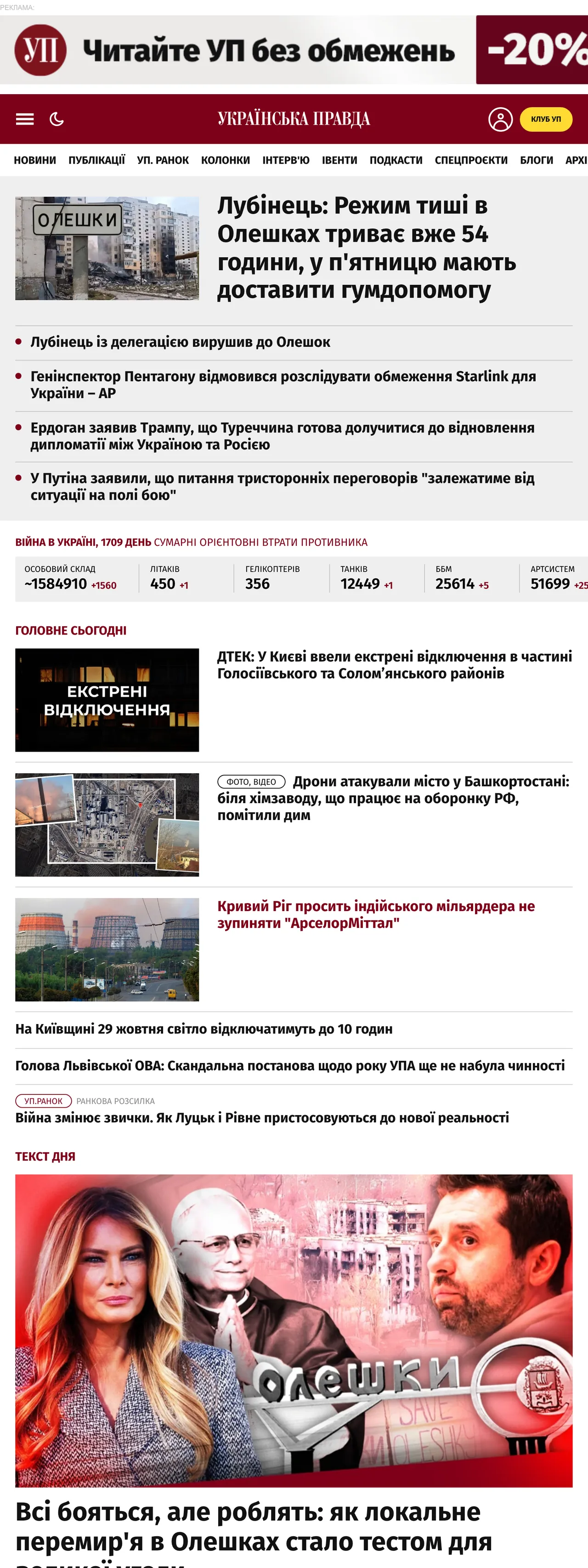 Screenshot of the Українська правда front page