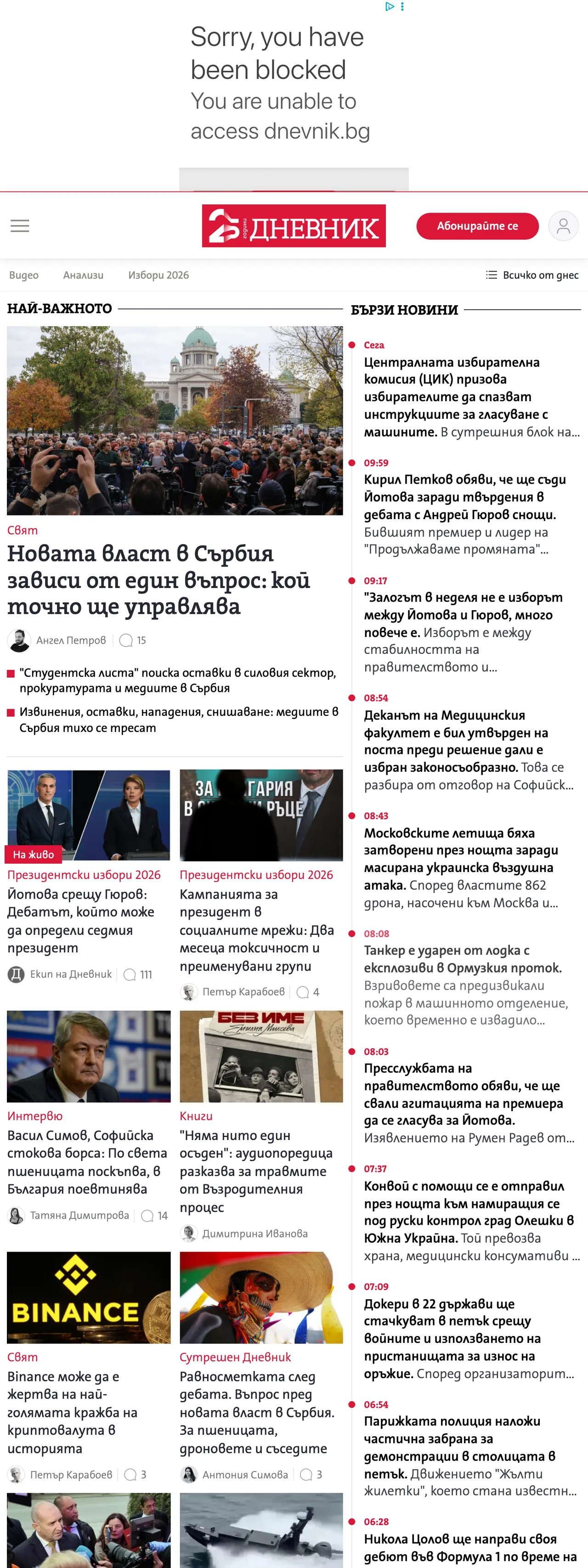 Screenshot of the Dnevnik front page