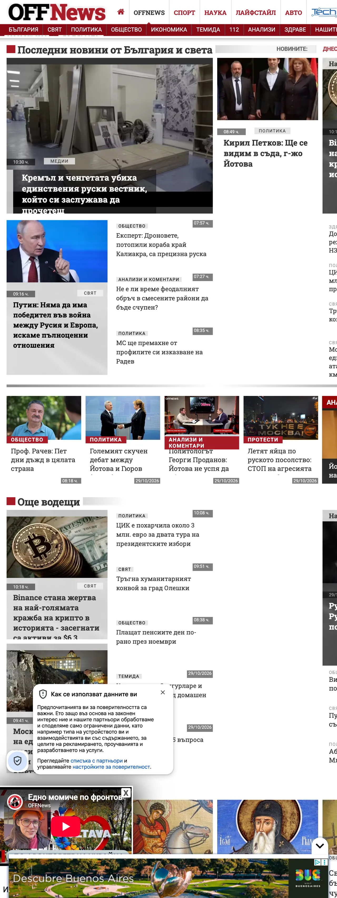 Screenshot of the OFFNews front page
