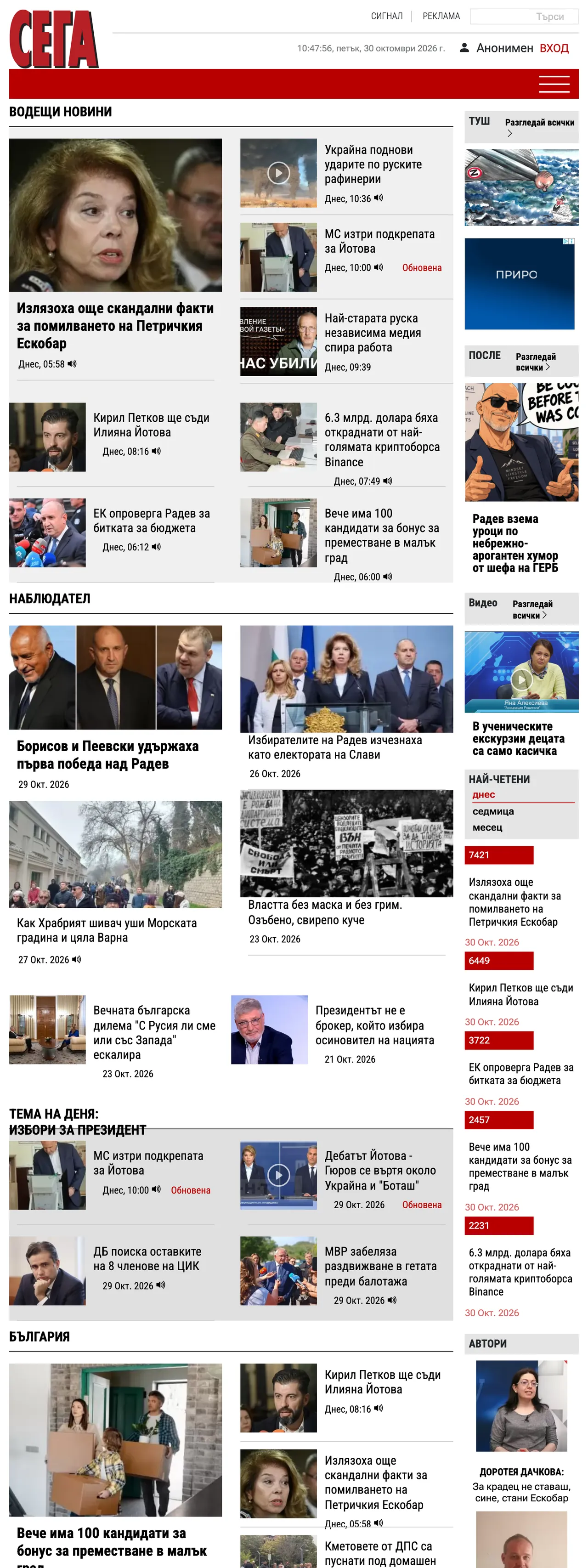 Screenshot of the Sega front page