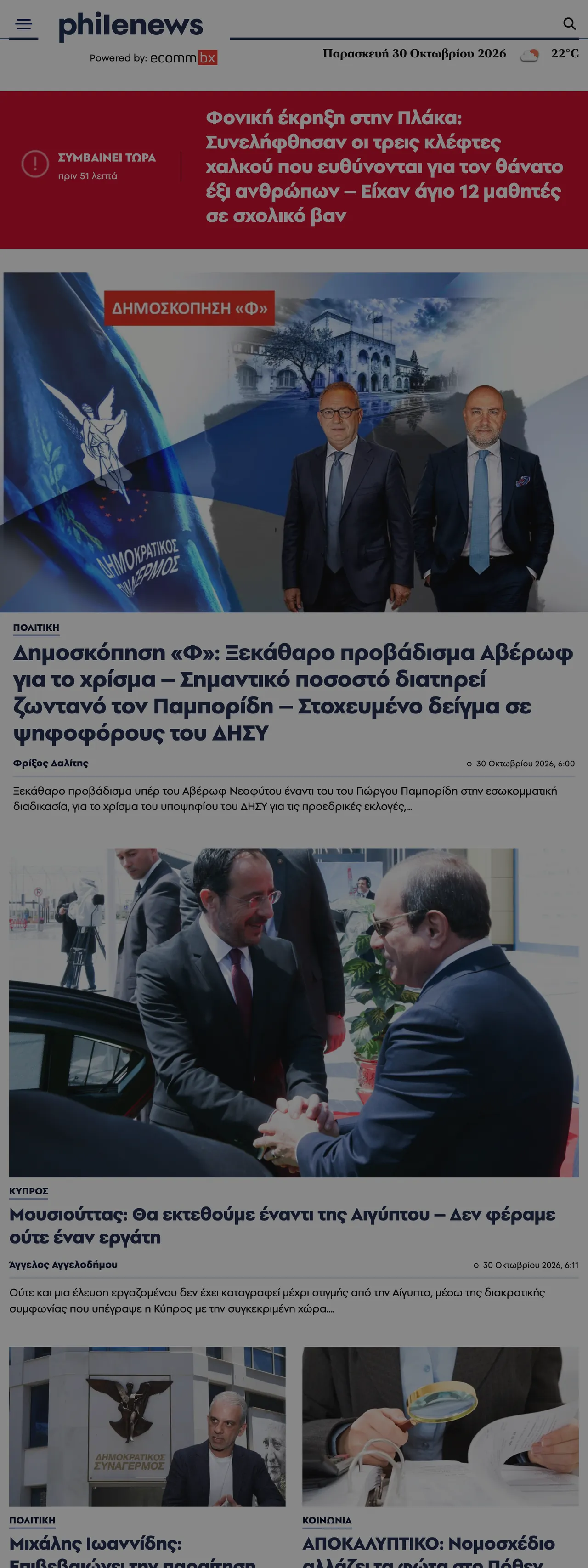Screenshot of the Philenews front page