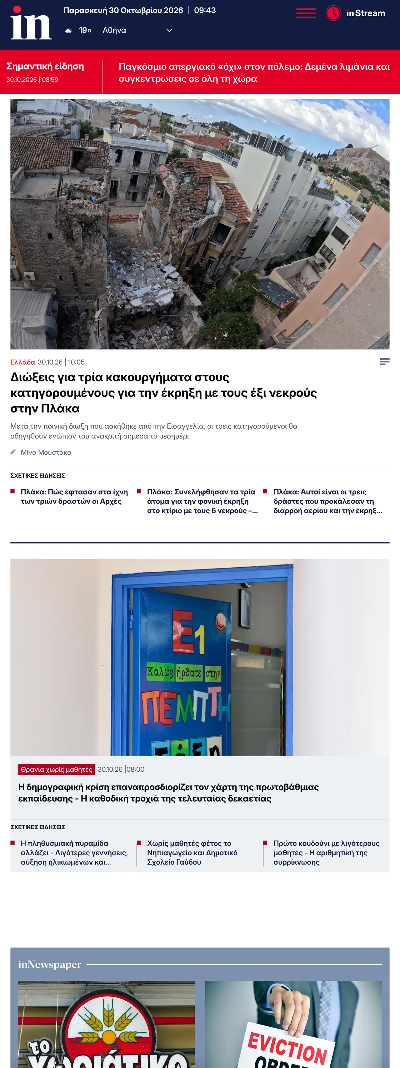 Screenshot of the in.gr front page