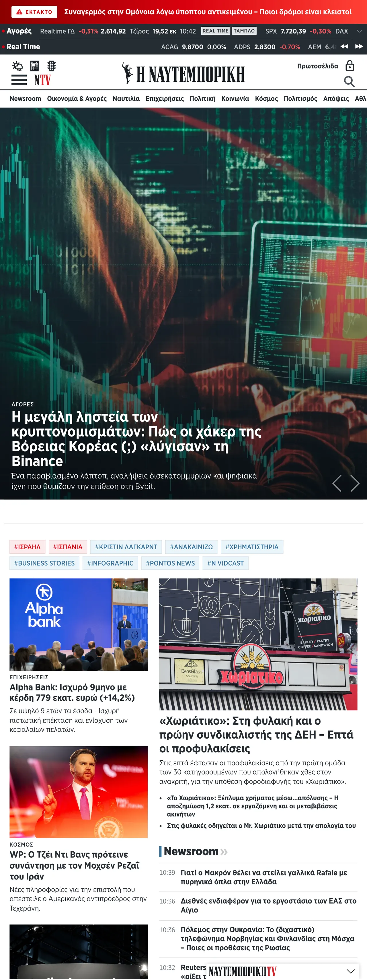 Screenshot of the Ναυτεμπορική front page