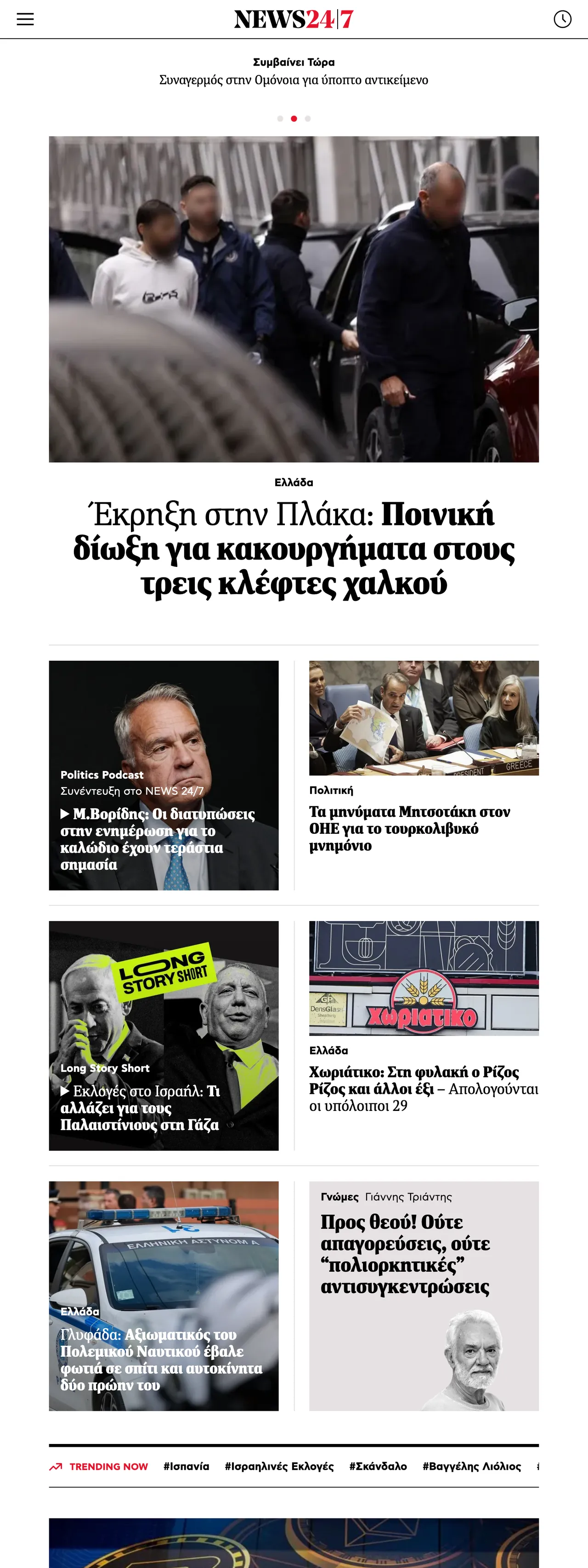 Screenshot of the News247 front page