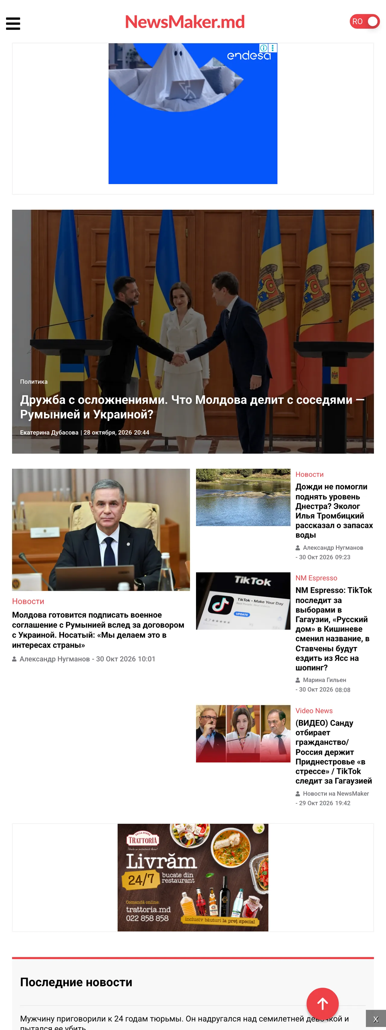 Screenshot of the NewsMaker front page