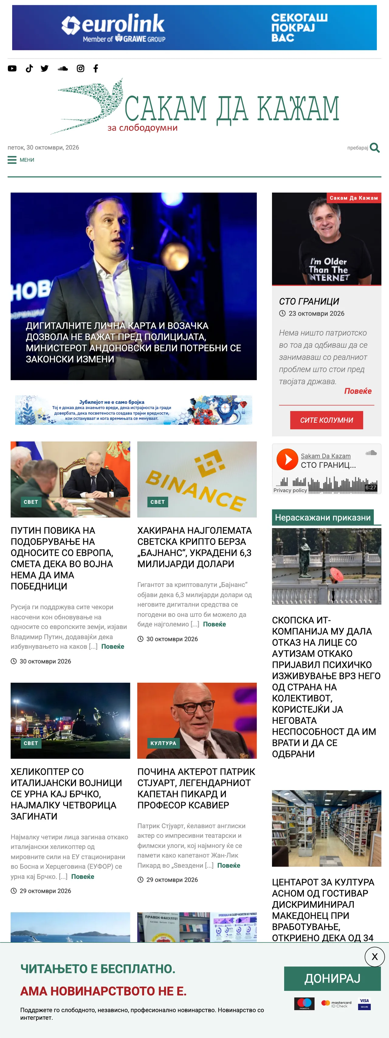 Screenshot of the SDK.mk front page