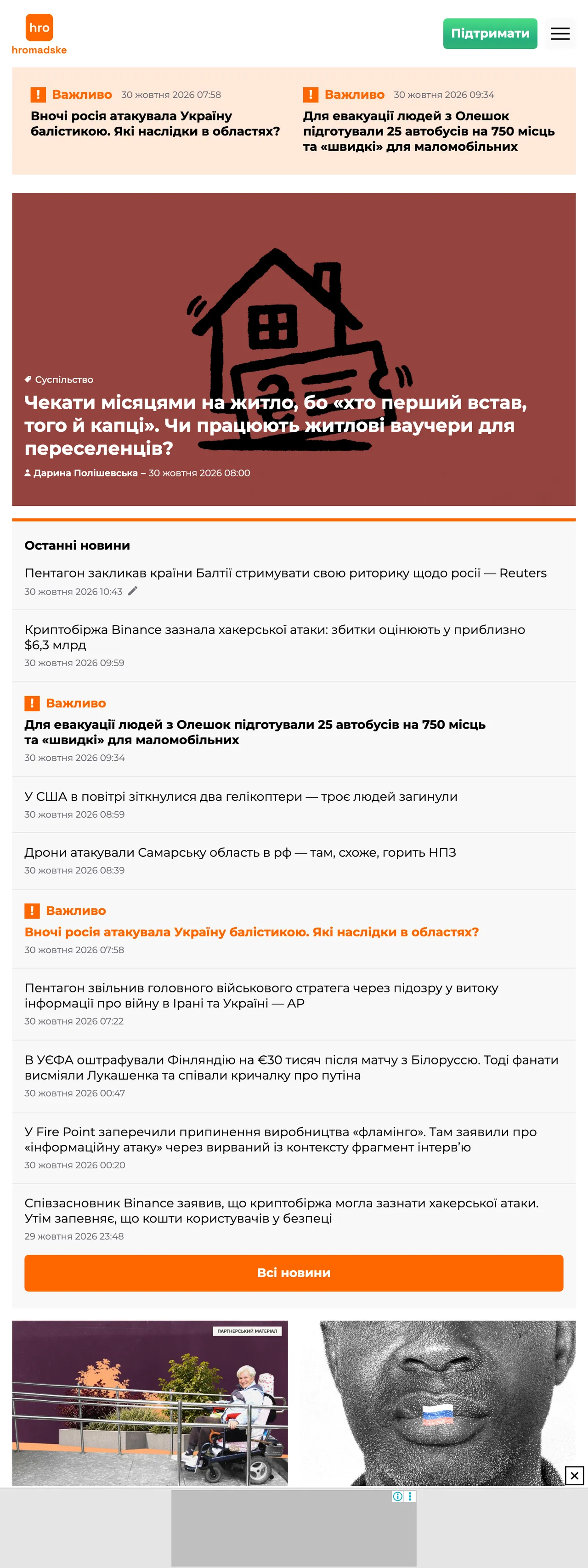 Screenshot of the Hromadske front page