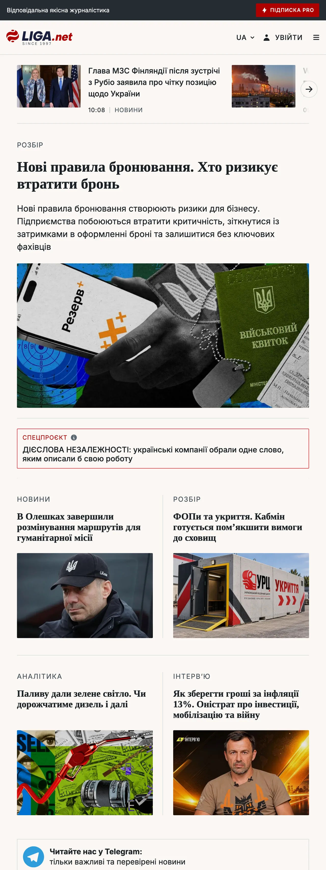 Screenshot of the Liga.net front page