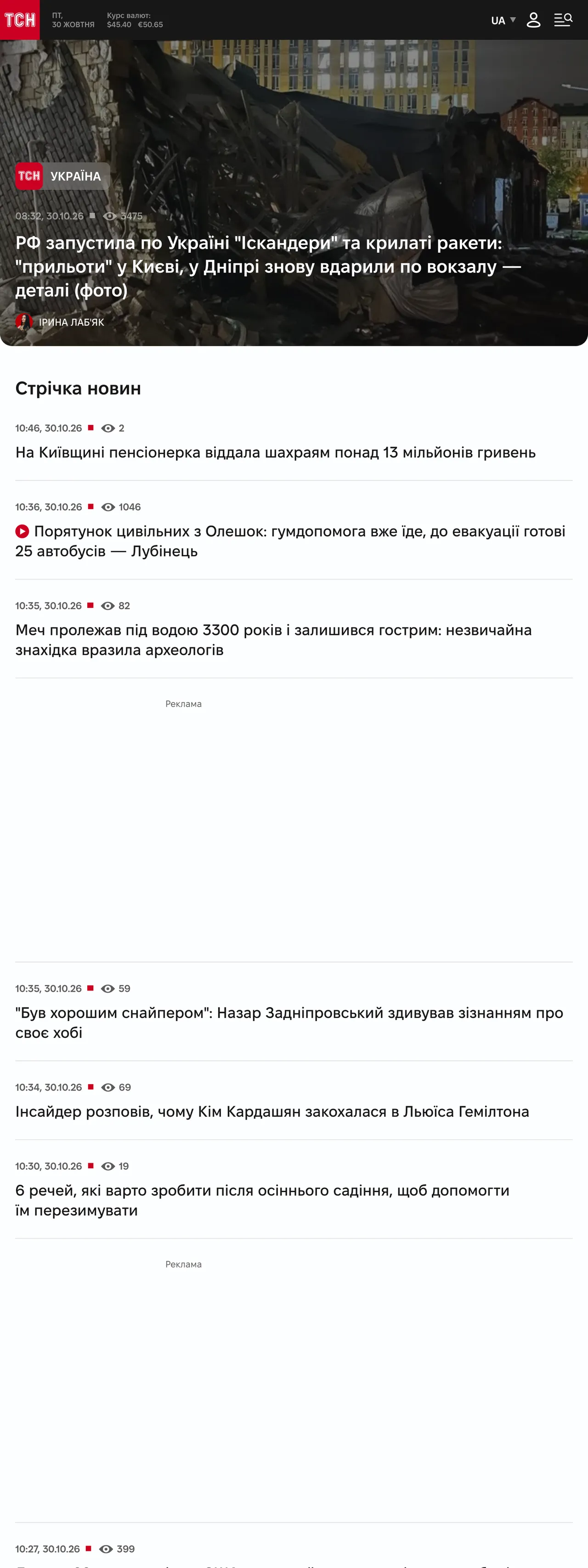 Screenshot of the TSN.ua front page