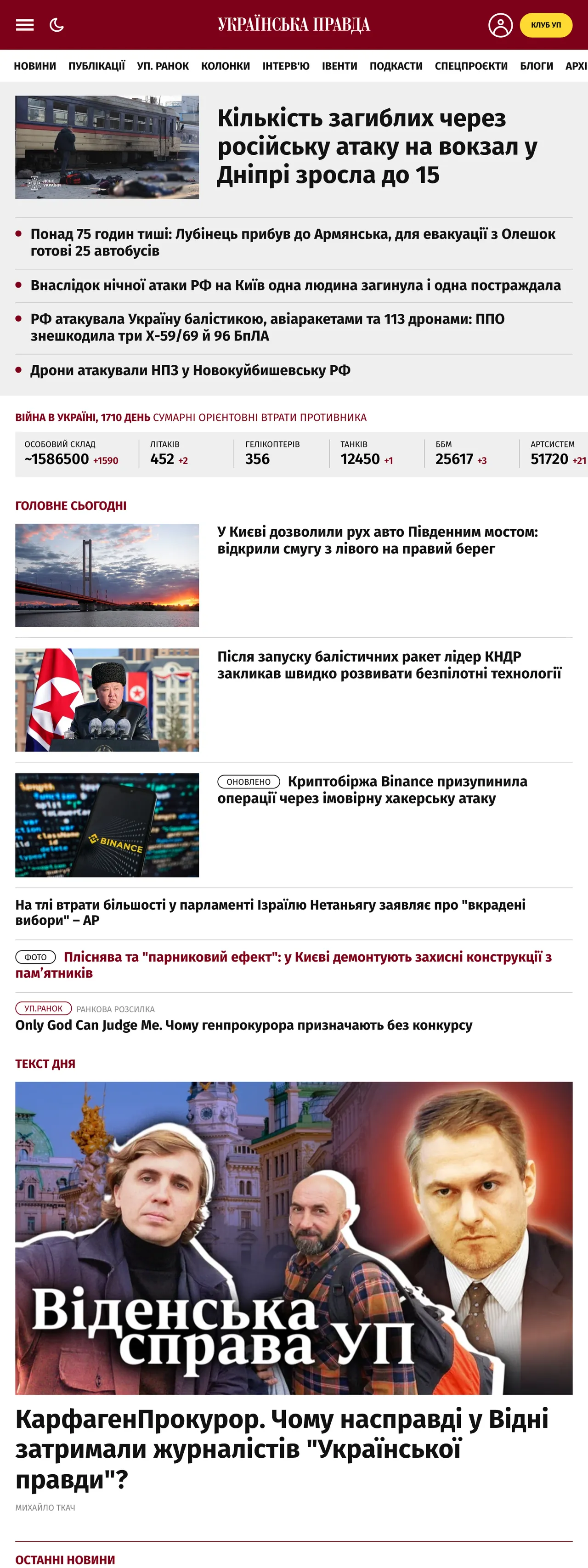 Screenshot of the Українська правда front page