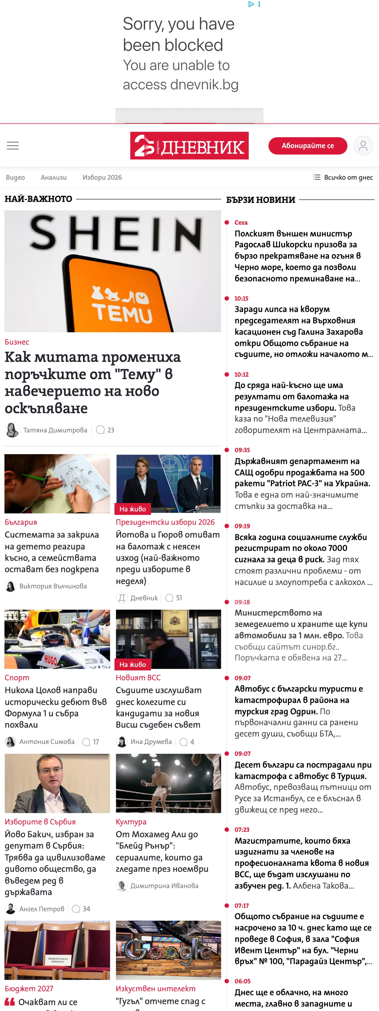 Screenshot of the Dnevnik front page