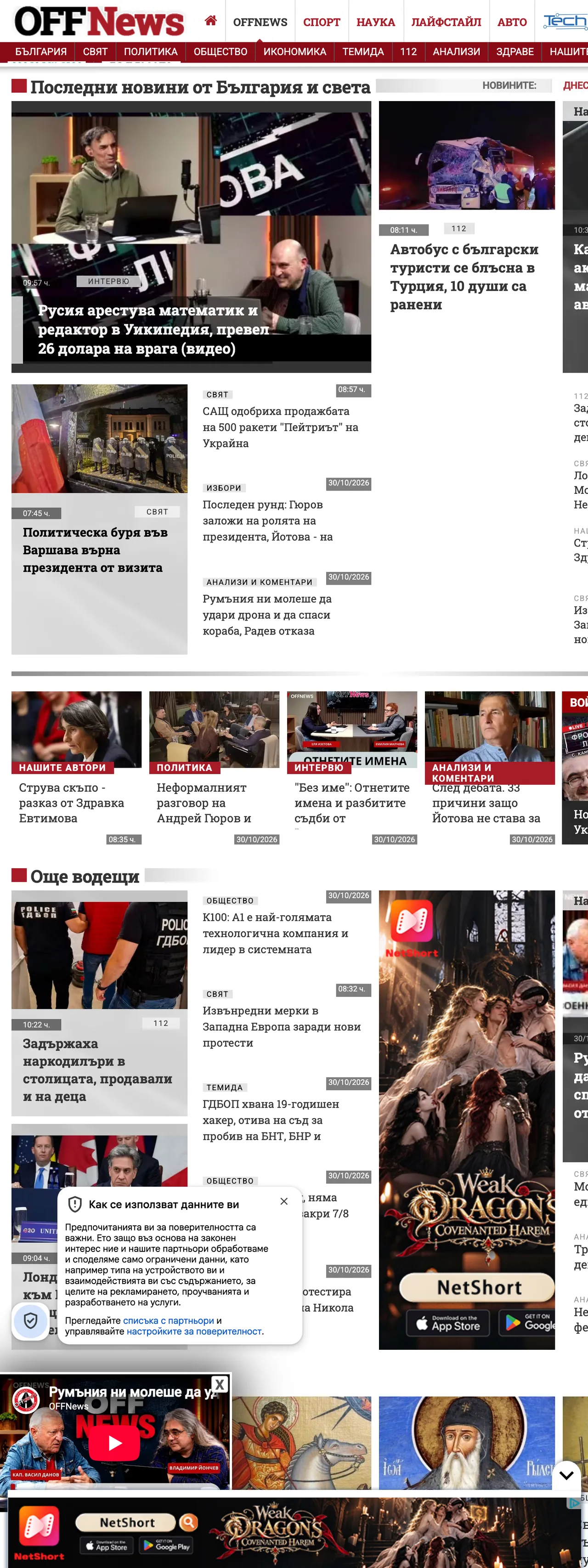 Screenshot of the OFFNews front page