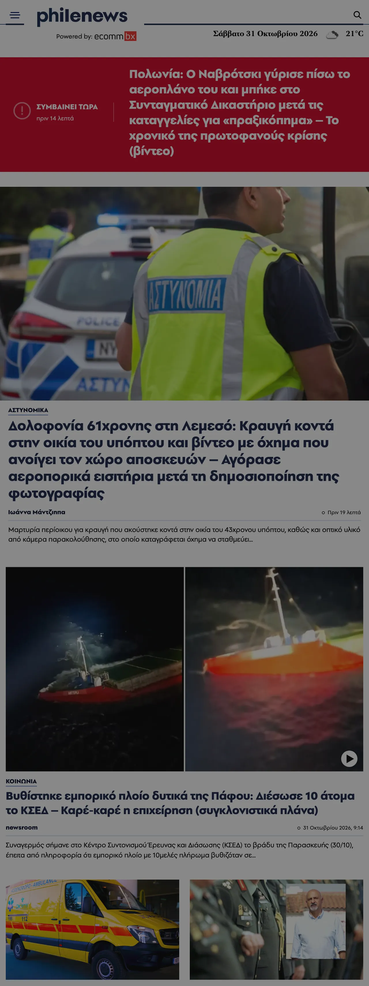 Screenshot of the Philenews front page