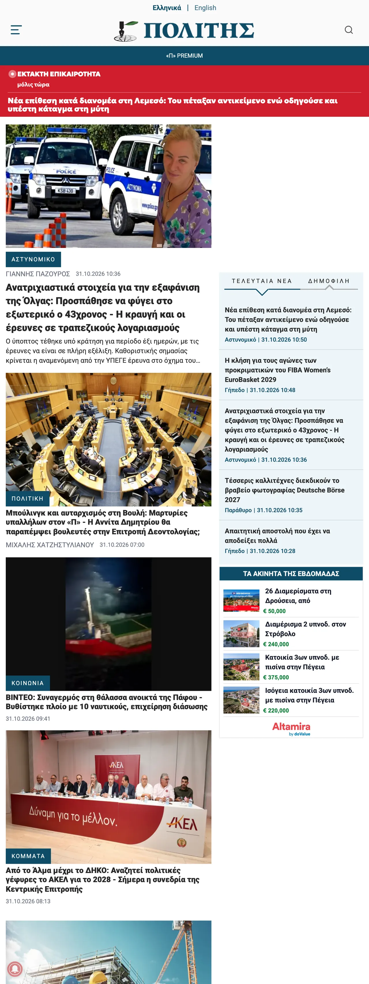 Screenshot of the Politis front page