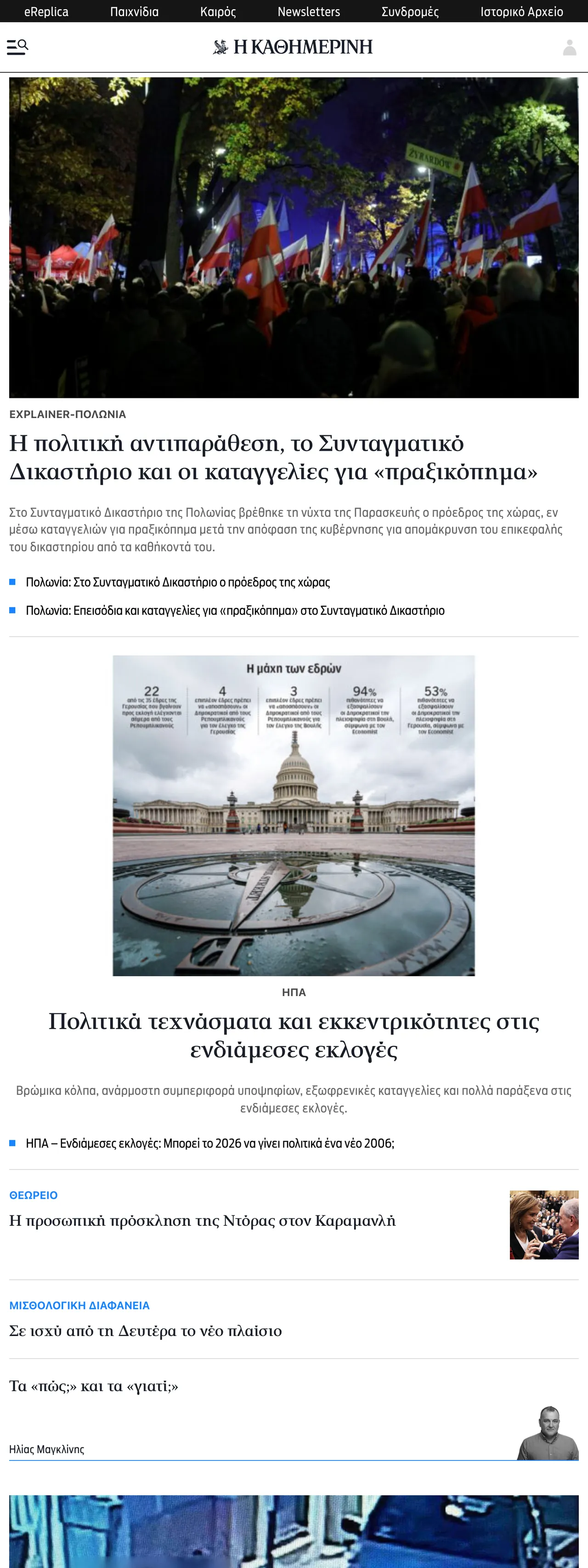 Screenshot of the Kathimerini front page