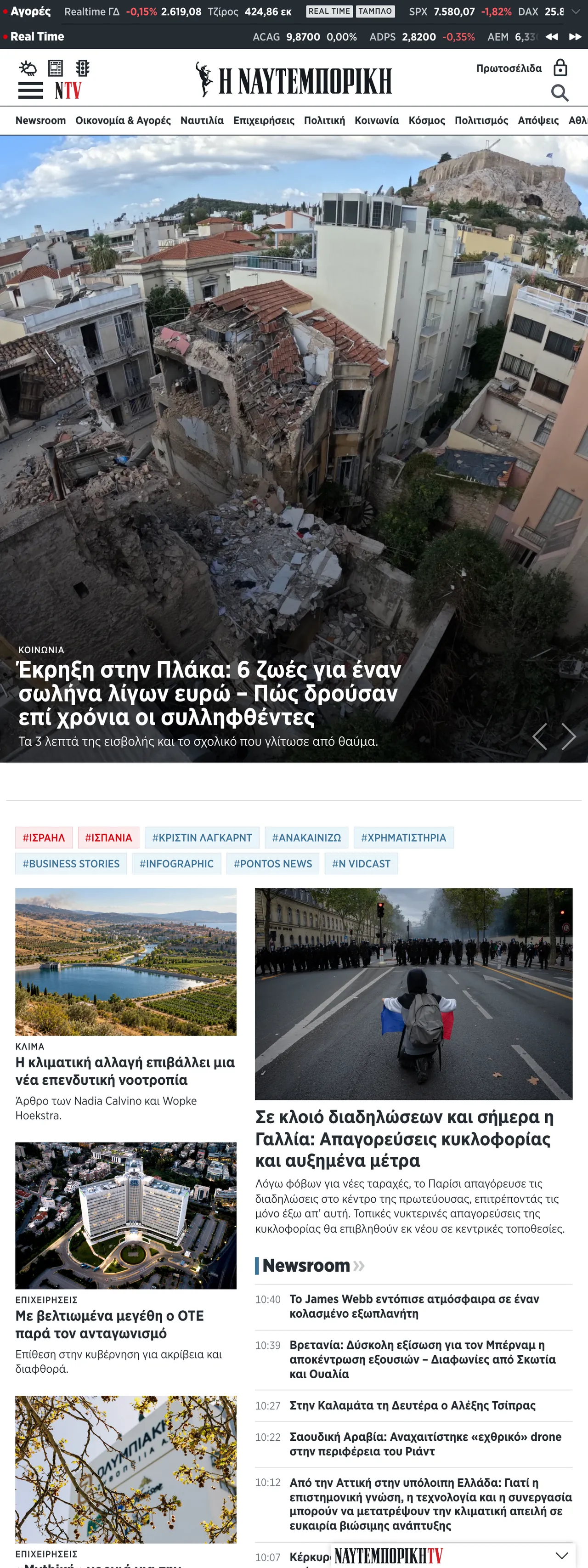 Screenshot of the Ναυτεμπορική front page
