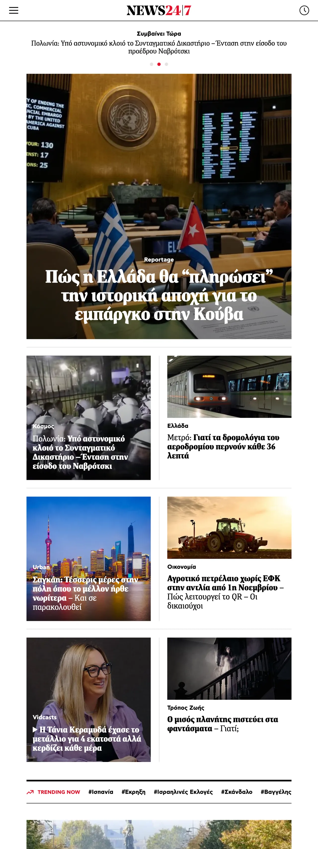 Screenshot of the News247 front page