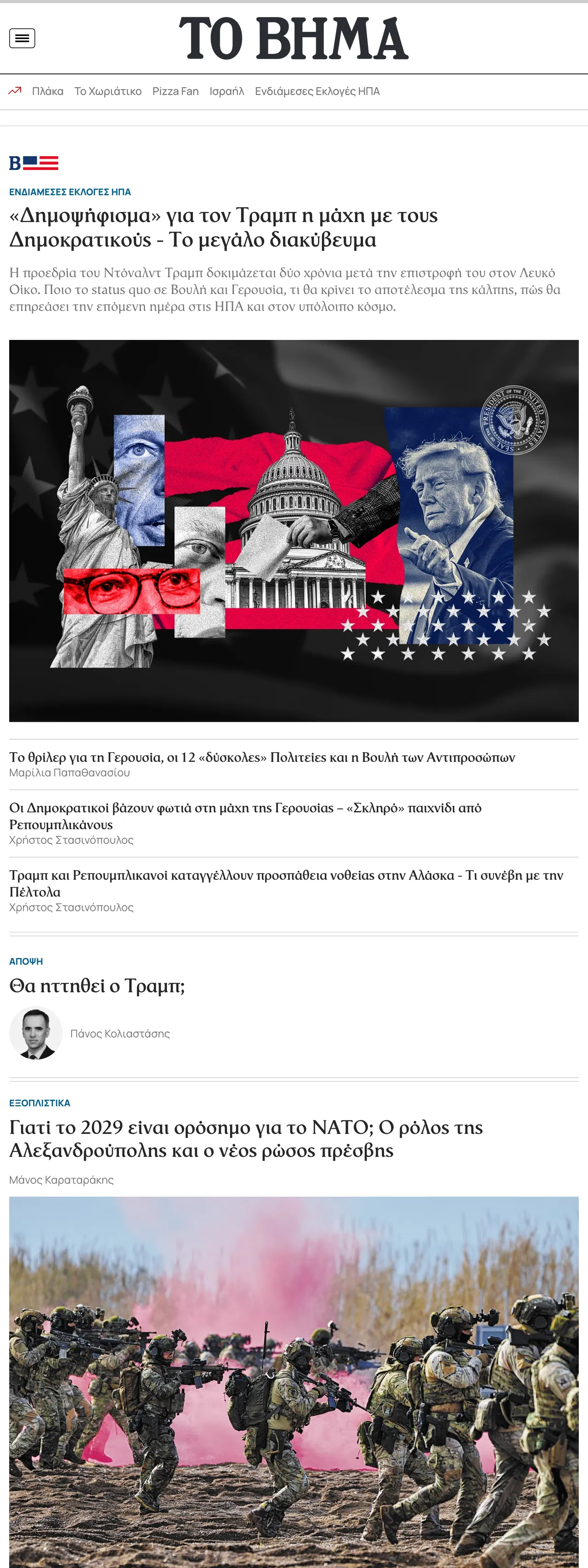 Screenshot of the Το Βήμα front page