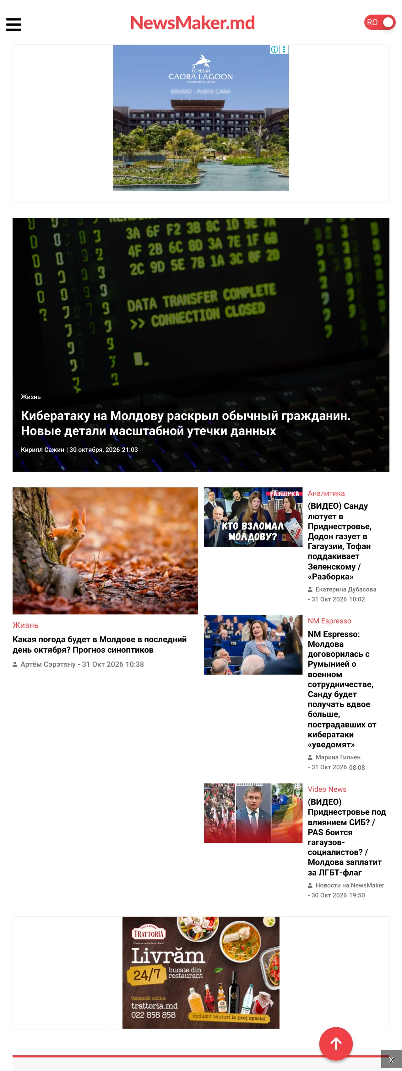 Screenshot of the NewsMaker front page