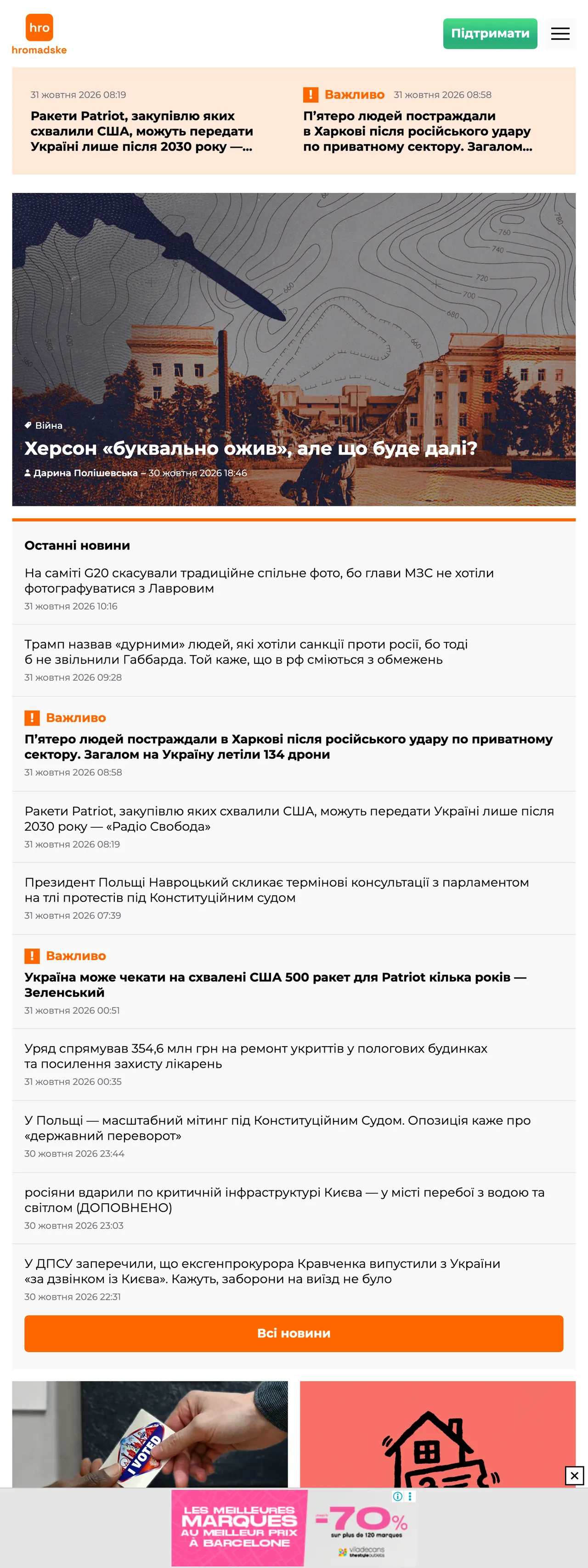 Screenshot of the Hromadske front page