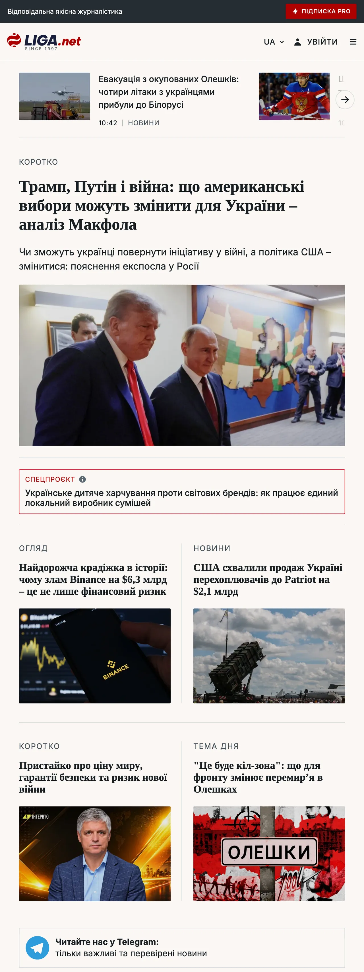 Screenshot of the Liga.net front page