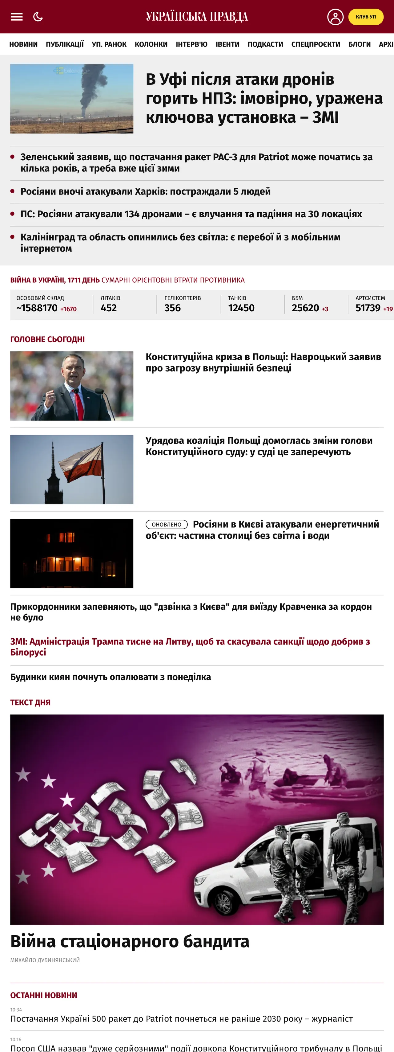 Screenshot of the Українська правда front page